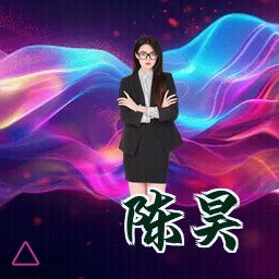 陈昊